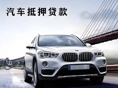 仁怀车抵贷如何办理押车和不押车?